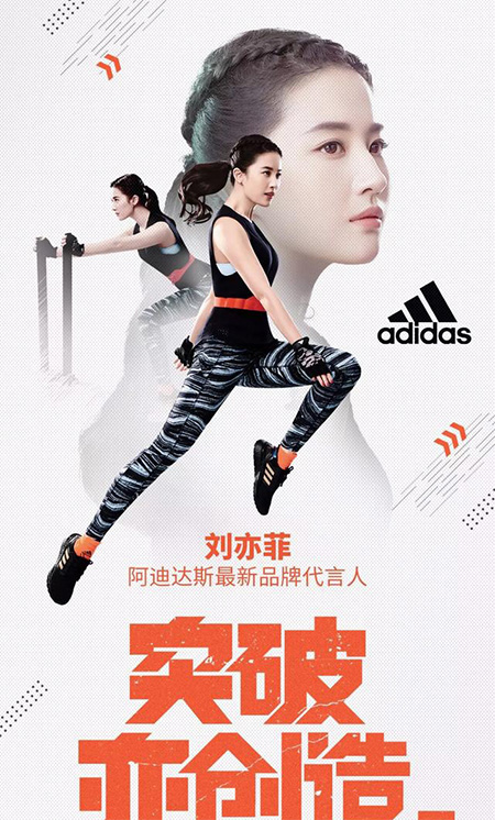 劉亦菲代言的品牌阿迪達斯