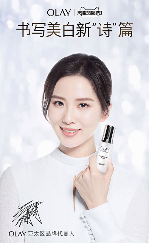 劉詩詩代言的品牌OLAY護(hù)膚品