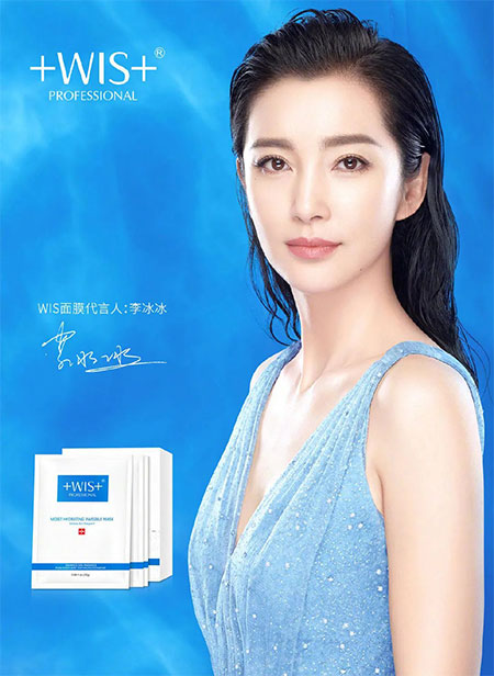 李冰冰代言的品牌WIS面膜
