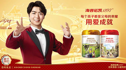 郎朗代言的品牌海普諾凱1897