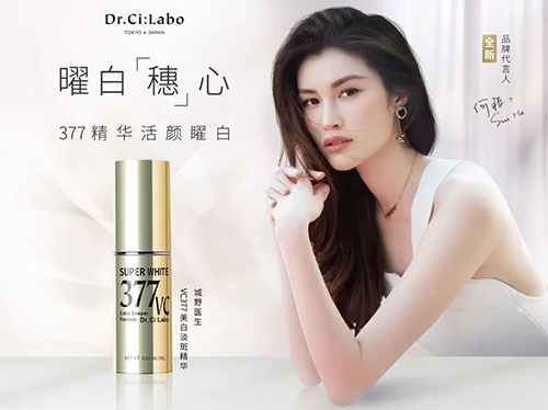 何穗代言的品牌城野醫(yī)生