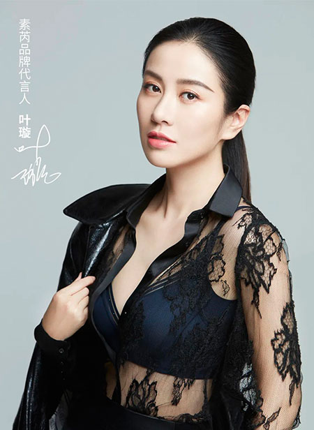 葉璇代言的品牌素芮內(nèi)衣