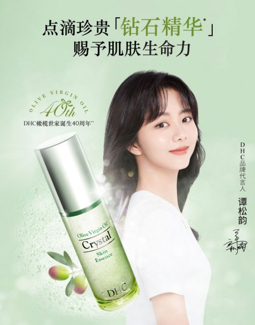 譚松韻代言的品牌DHC橄欖世家