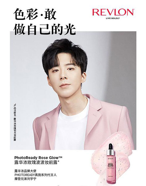 劉宇寧代言的品牌露華濃彩妝