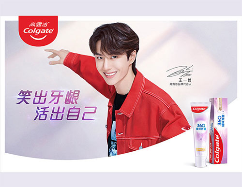 王一博代言的品牌高露潔牙膏