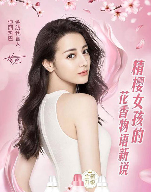 迪麗熱巴代言的品牌金紡