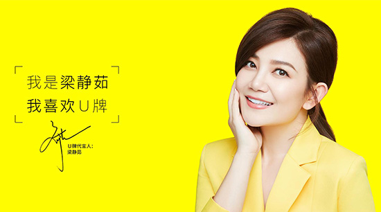 梁靜茹代言的品牌U牌
