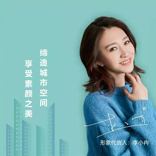 李小冉代言的品牌城市素顏墻布