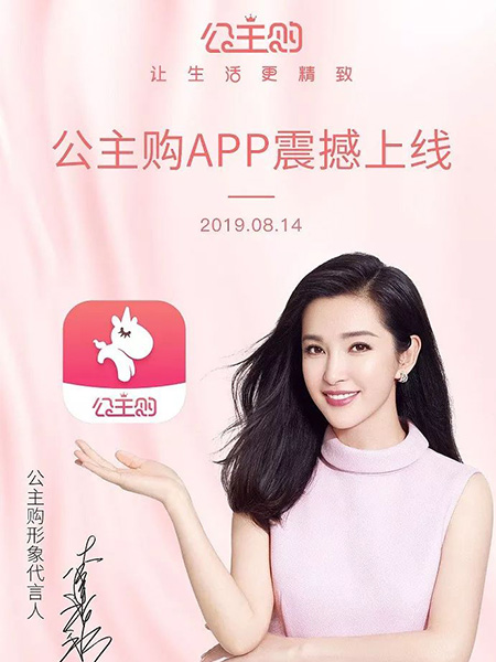 李冰冰代言的品牌公主購