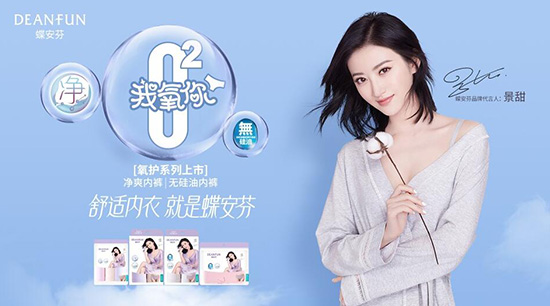景甜代言的品牌蝶安芬內(nèi)衣
