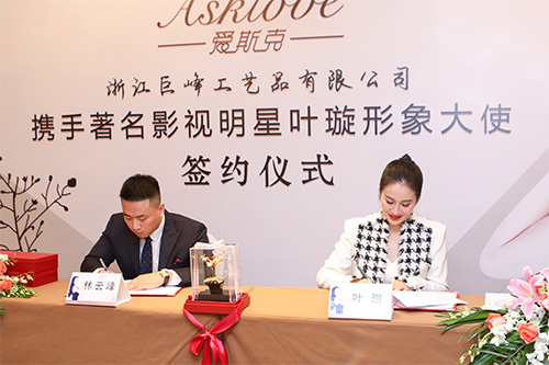 葉璇擔(dān)任浙江巨峰工藝品有限公司品牌形象大使