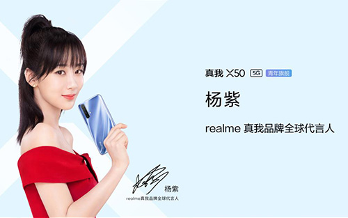 楊紫代言的品牌真我手機(jī)