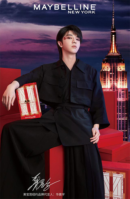 華晨宇代言的品牌美寶蓮