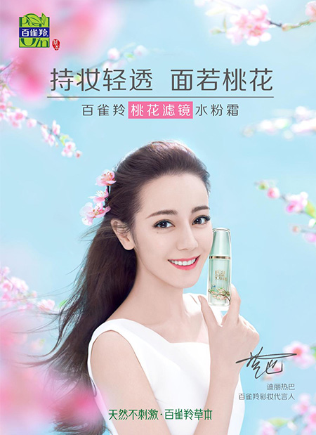迪麗熱巴代言的品牌百雀羚彩妝